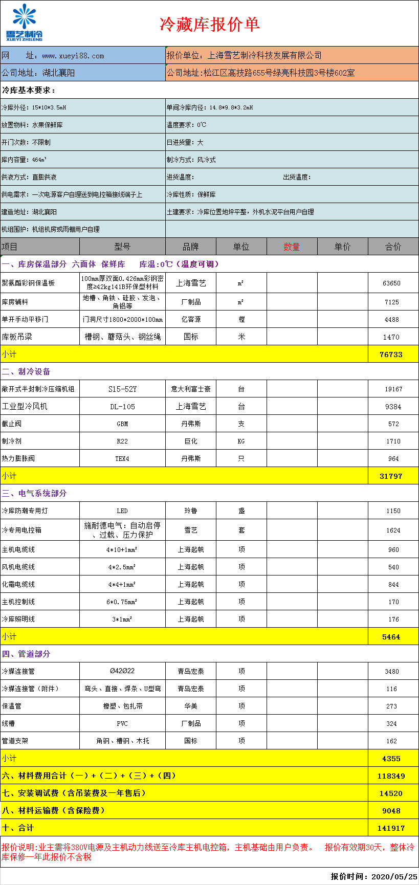 500立方保鮮冷庫報價表，水果冷庫造價